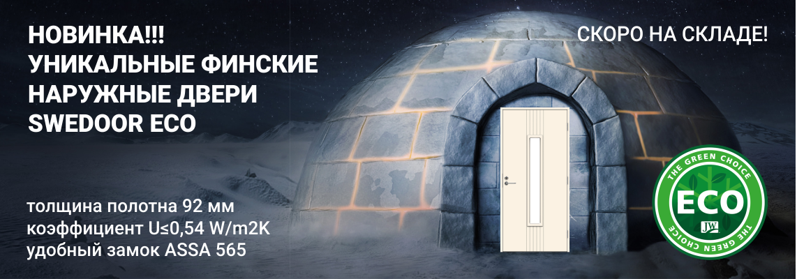 Самая-самая новинка от SWEDOOR! Самая-самая новинка от SWEDOOR!