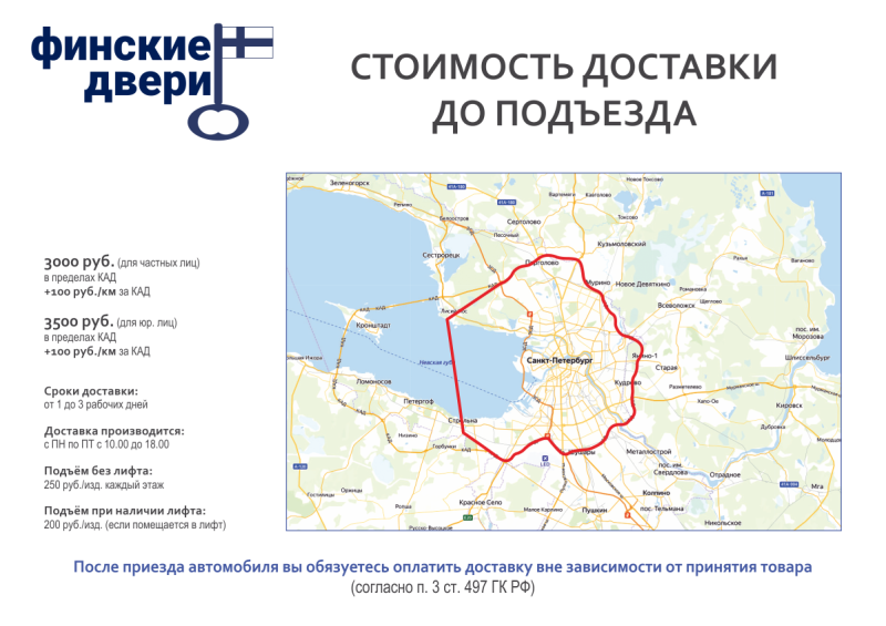 Доставка по Петербургу и Ленинградской области