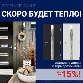 Ликвидация склада стальных дверей!